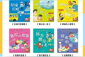 绘本推荐 |《我的第一套安全书》《幼儿安全常识图画书》图片