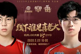 KPL：LGD大鹅线下BO7首秀,暴风锐雨雨未首发,一诺虔诚最强C位之争图片