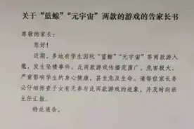传一学校警示元宇宙游戏危害大，多地学生因玩游戏入魔，导致发生坠楼事件图片