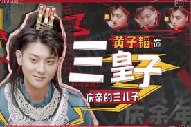 同样“老配少”，同一个孙红雷，黄子韬究竟哪点不如“小绵羊”？图片