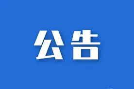 关于调整武威工业园区定制公交票价的公告图片