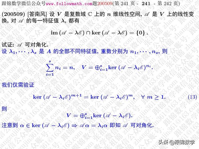 可对角化的什么意思
