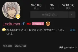 B站巨头Lex又翻大车，他真的该学习如何对九百万人说话了图片