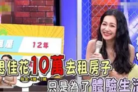 38岁女星租房住，每月房租10万也不买房！富豪老公：体验生活图片