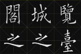 他是清朝欧楷第一人！书法功力直逼欧阳询，知道他的人却很少图片