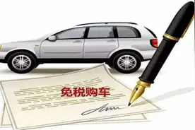 值得关注！2021年在海南免税购车政策和相关问题解答图片