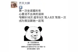 当你第一次坐闺蜜的车图片