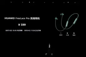华为FreeLace Pro颈戴式耳机发布：支持双重主动降噪，售价599元图片
