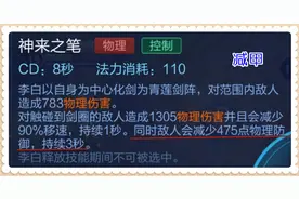 王者：李白的二技能有475点物穿，可也是因为它，李白打不动坦克图片