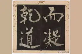 书为心画、知行合一，“心学大师”王阳明做到了图片