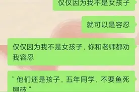 学校息事宁人、父母一味忍让，被校园霸凌的孩子该何去何从？图片