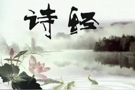 《诗经》（七八）图片