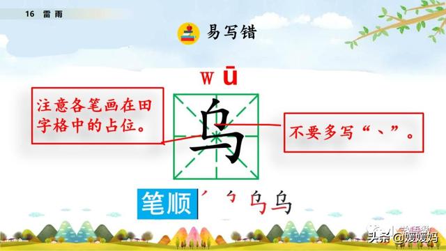 二年级下册语文课文16《雷雨》图文详解及同步练习