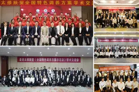 姜老太修肤堂“特色调养方案”全国学术交流会持续进行中图片