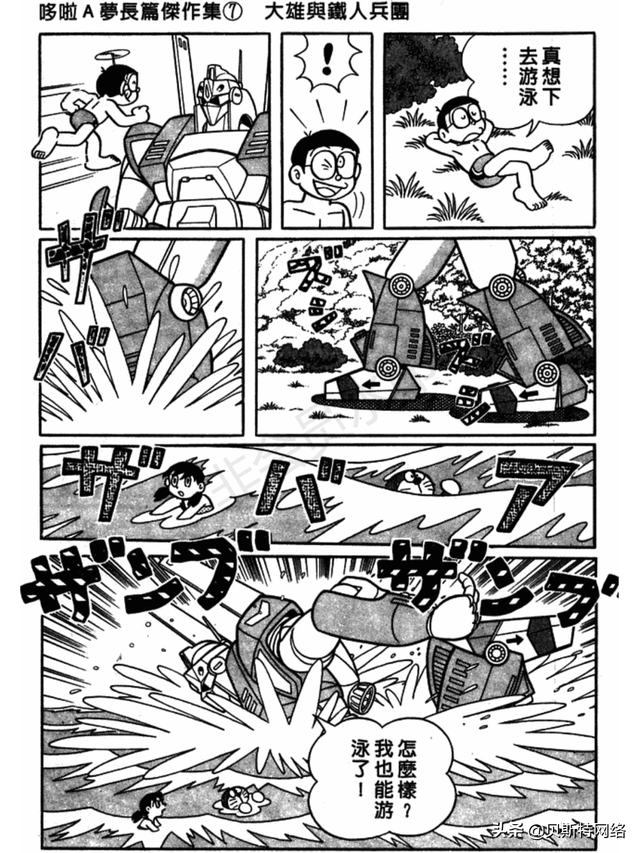 「机器猫长篇」No.007卷-大雄的铁人兵团（上）