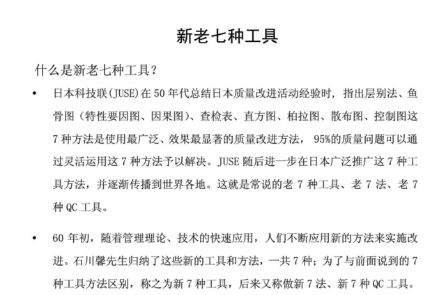 想做好质量管理，这些基础知识你都掌握了吗？-第39张图片-90博客网