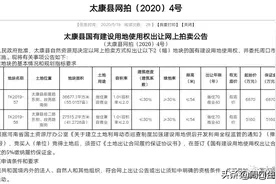 太康县这96亩土地，起拍价1.2亿图片