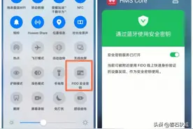 华为手机更新后出现的“FIDO安全密钥”是个什么鬼？图片