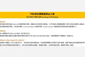 亚马逊FBA停止非必要商品入库！卖家赶紧这样应急处理图片