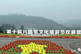 唱响《在太行山上》，第十届八路军文化旅游节来了…图片