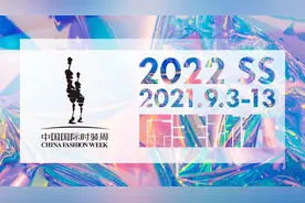 多元化潮流新风尚助推消费升级！2022春夏中国国际时装周开幕图片