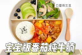 宝宝版番茄炖牛腩+口蘑炒青菜，和然豆一起做午饭吧图片