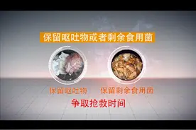 野生菌中毒应急处理办法，千万记心上图片