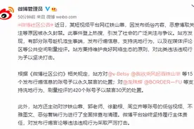 微博：有账号因网红“铁山靠”被封禁滋生事端，禁言处理图片