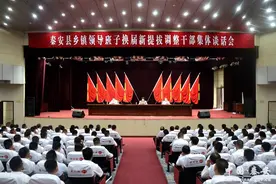 秦安县召开乡镇领导班子换届新提拔调整干部集体谈话会图片
