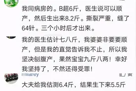 产检预估胎儿体重准确吗？网友：预估可顺，结果严重撕裂缝64针图片
