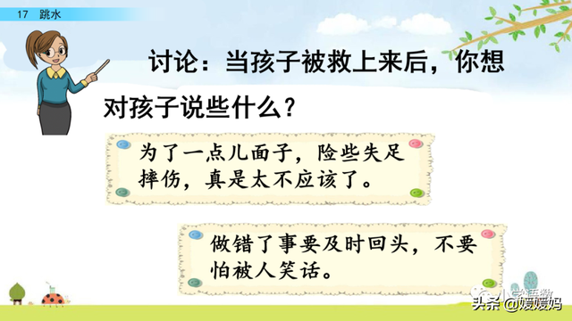五年级下册语文第17课《跳水》图文详解及同步练习