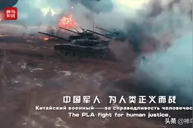 视频丨场面高燃！俄罗斯国防部发布中国军队宣传片，配乐《钢铁洪流进行曲》图片