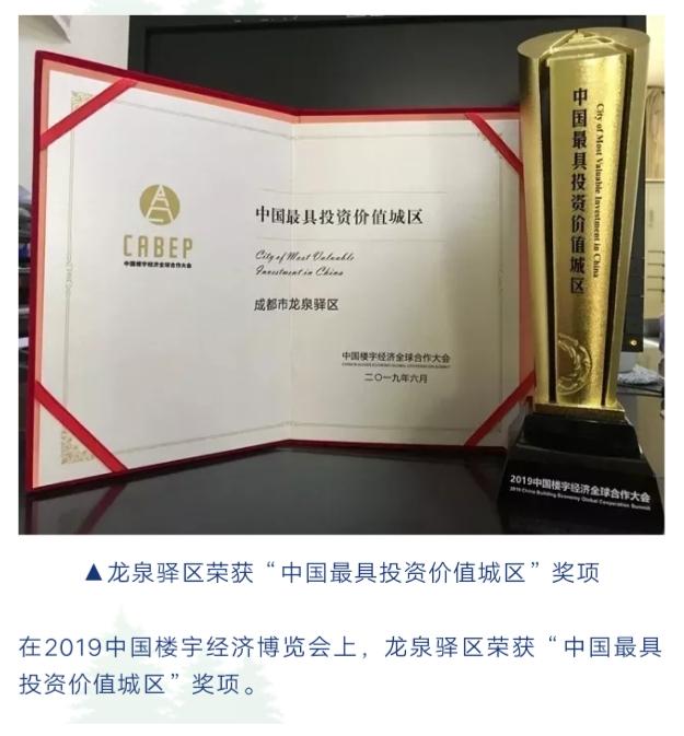 投资潜力西部第一！成都这个区域火了！