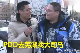 PDD去芜湖找大司马玩，老马太抠门，只请PDD吃红皮鸭子图片