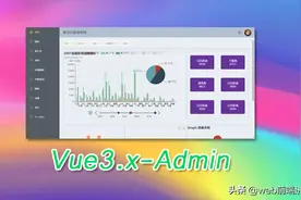 基于 Vue3 后台管理平台Vue3.x-Admin图片