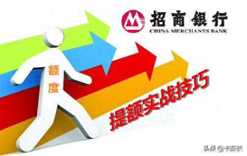 招行信用卡额度多少，招商银行怎么养卡提额快 配图02