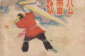 唐代传奇故事连环画：《砍雷公》漓江出版社图片