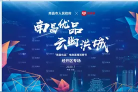 【直播预告】OMG~买它！区领导带您“云购经开区”图片