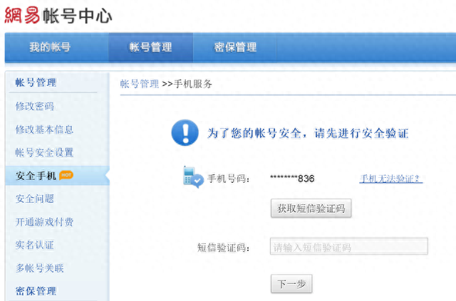 如何关闭招行大众版，换手机号要做哪些事 配图25
