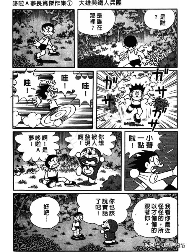 「机器猫长篇」No.007卷-大雄的铁人兵团（上）