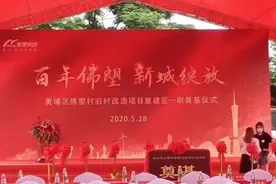 拆补参考丨广州黄埔佛塱村旧村改造拆迁补偿安置方案出炉图片