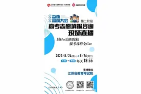 江苏热门高职报考攻略，8.24-8.26来这里全掌握图片