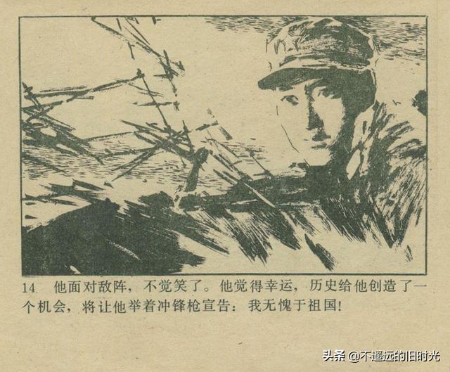 铁血双雄-岭南美术出版社1987 扫描版 对越自卫反击战连环画