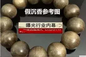 专家称：八成“沉香”是假货！（玩香必看文章）图片