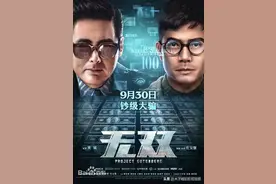 《无双》一部周润发主演的武打动作片，剧情介绍图片