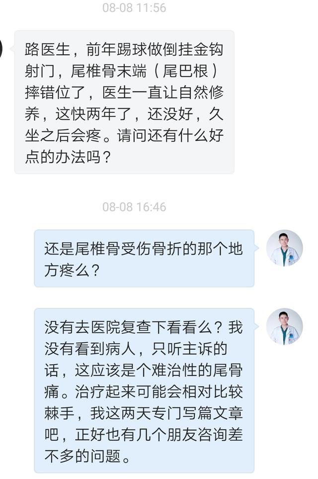 尾椎骨摔疼了怎么办