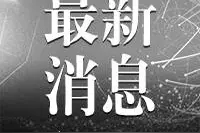 定了！锦州公布高三、初三年级开学时间图片
