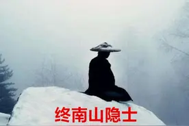 数千名隐士扎堆终南山如何生活？他们都是些什么样的人？图片