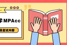 中国海洋大学会计专硕MPAcc近三年分数线及复试详情图片