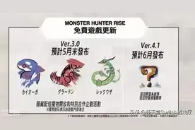 爆《怪物猎人崛起》3.0天彗龙回归！玩家恶搞宝可梦怪猎梦幻联动图片